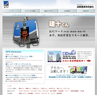 城東産業株式会社様